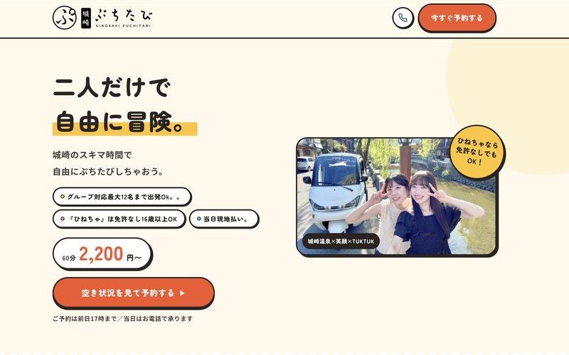 制作したホームページの画面